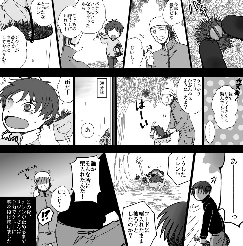 じいじと栗拾い! 