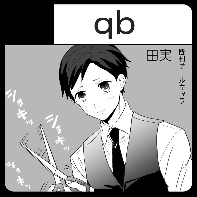 1/29 comic cityのプチオンリー、スパイのお仕事申し込みしました～～ 田実の本が出るといいね・・・・・・