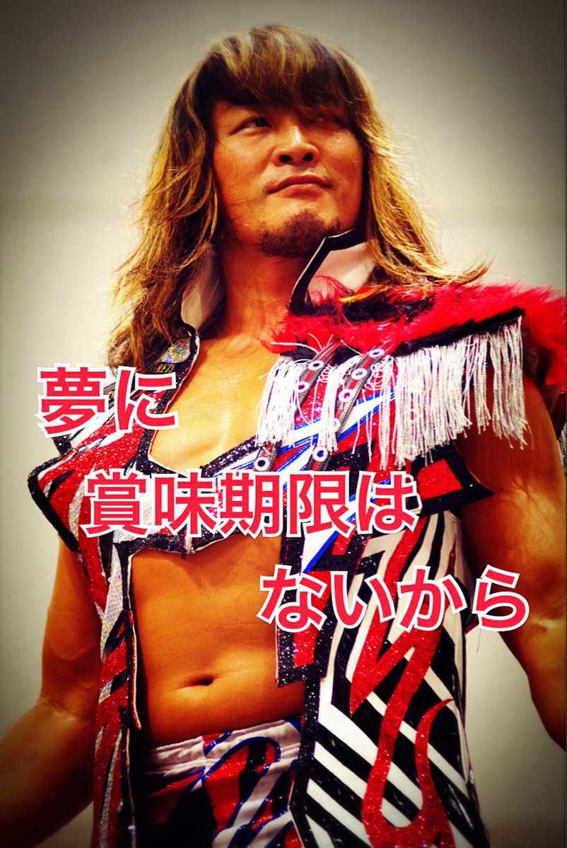 Time Bomb 麻衣 Stardust Na Tviteru 夢に 賞味期限は ないから 岐阜 逸材 棚橋弘至 今日の名言 きたか Njpw Tanahashi1 100 Njpw1972