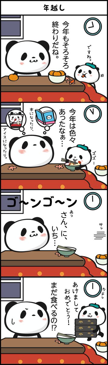 Buta お買いものパンダ 楽天パンダ בטוויטר 最初の頃よりcmを経て 二人のダンスは本格的に上手くなっているのでしょうね