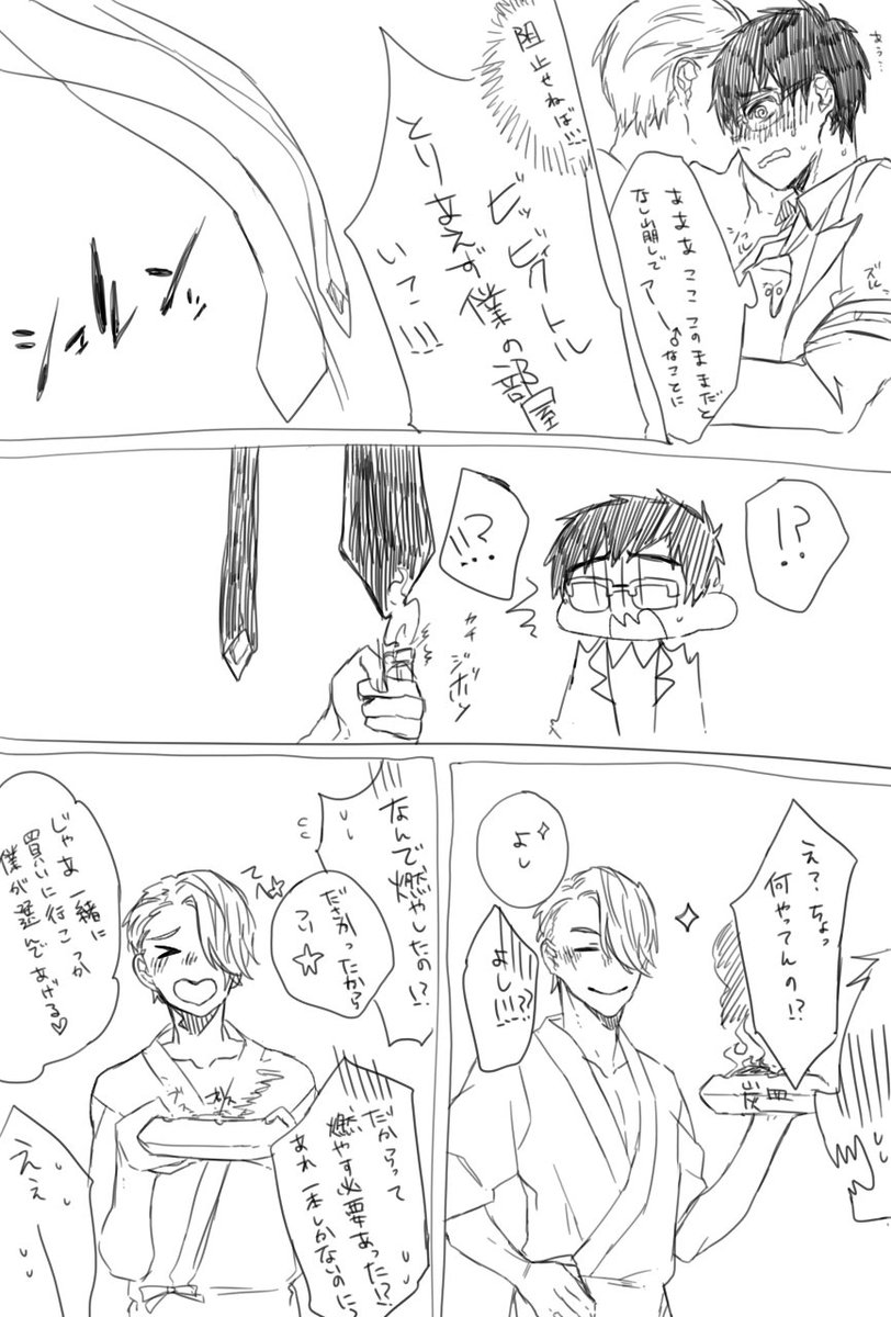 ユーリ!!! on ICE 5話全部やばかってけど何故かヴィクトルのそのダサいネクタイ燃やすよが頭から離れないのでヴィク勇漫画にしましたwww汚くてすいません(;'・ω・) 