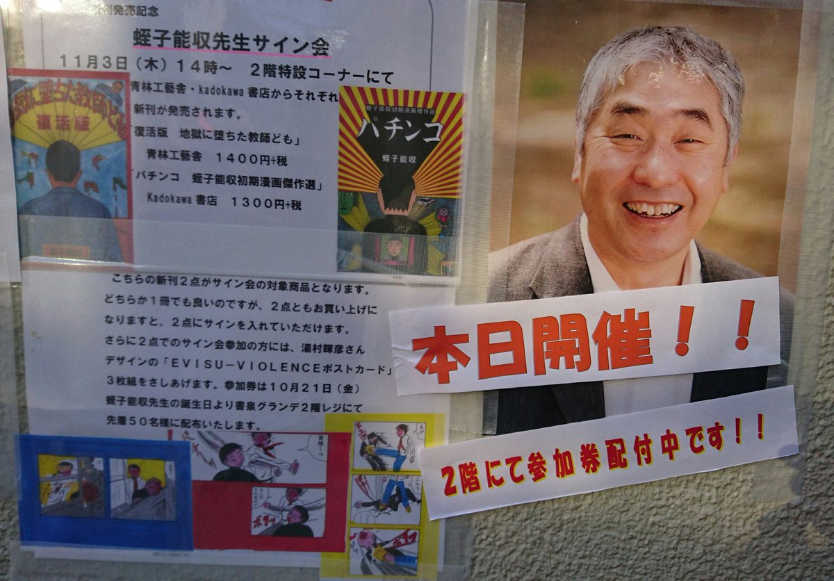 モモナオ ェ えびすリアリズム 調布パルコ 蛭子さん似顔絵サイン会 参加してきた 緊張したー 頑張って大好きアピールしたら 笑 蛭子さん めっちゃ照れて笑ってくれた W デレデレ 似顔絵 かなり似てる 家族に見せたら 似てるー 叫ばれた