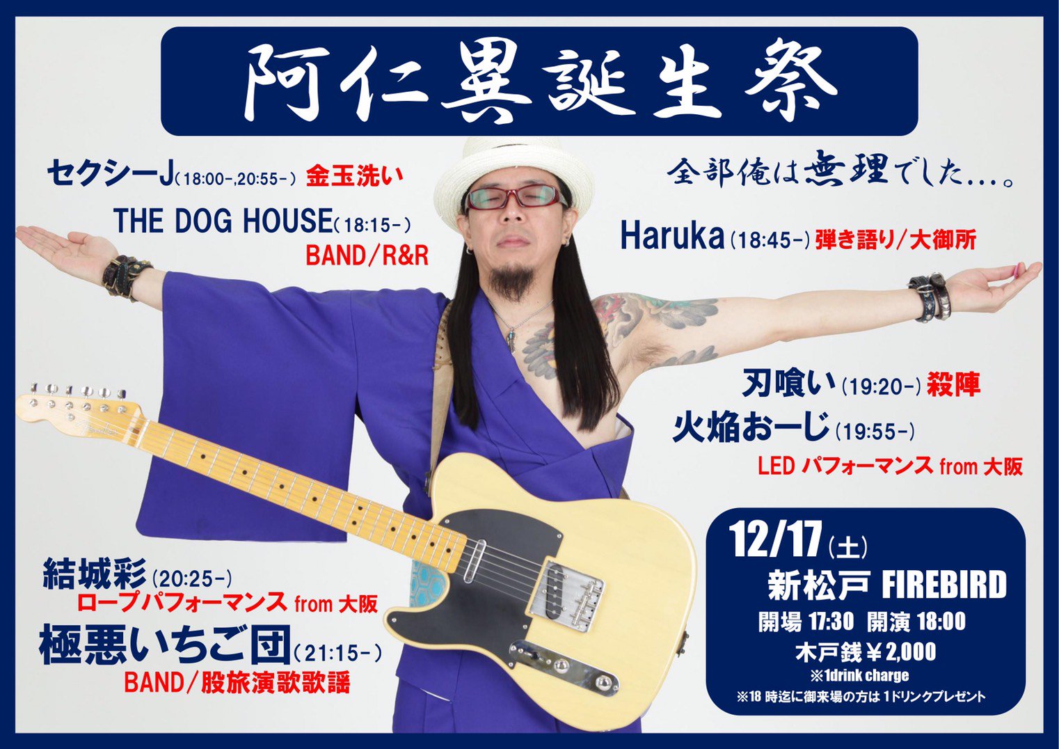 阿仁異 極悪いちご団 超爆散願い 阿仁異誕生祭 全部俺は無理でした 極悪いちご団 Thedoghouse 結城彩 火焔おうじ 刃喰い Haruka セクシーｊ ようするに俺が大好きな人集めました これは絶対に来て欲しいやつ T Co