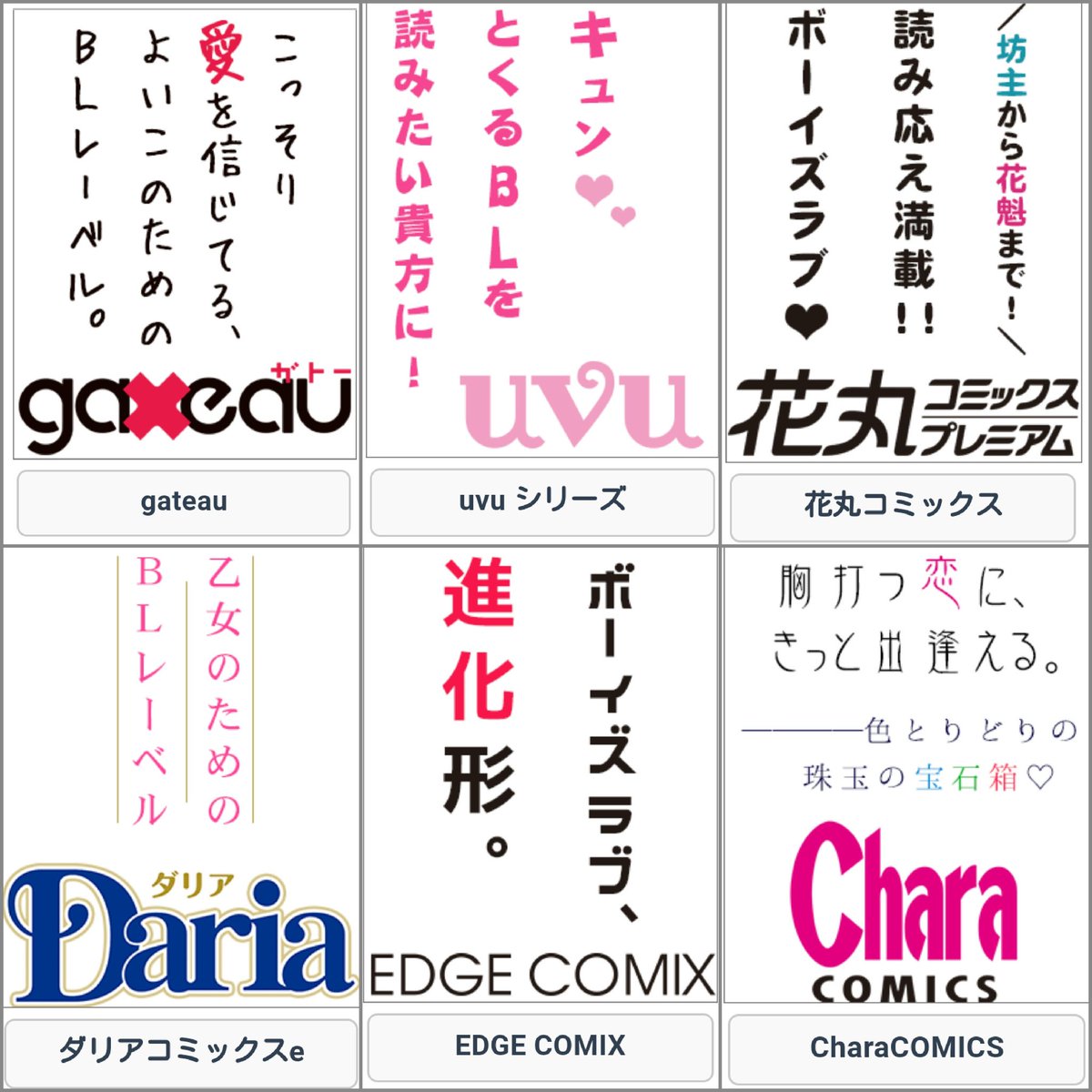 商業blレーベルのキャッチコピーを並べると選挙ポスターみたいだし特徴が出てて面白い Togetter 商業blレーベルのキャッチコピーを並べると選挙ポスターみたいだし特徴が出てて面白い Togetter