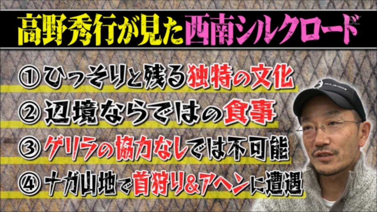 纏足 崖葬 アヘン 首狩り族 衝撃の連続 辺境をゲリラと進む超危険な旅 クレイジージャーニー 2ページ目 Togetter