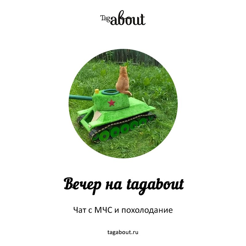 Все самое интересное, что вы могли сегодня пропустить.
tagabout.ru/articles/veche…