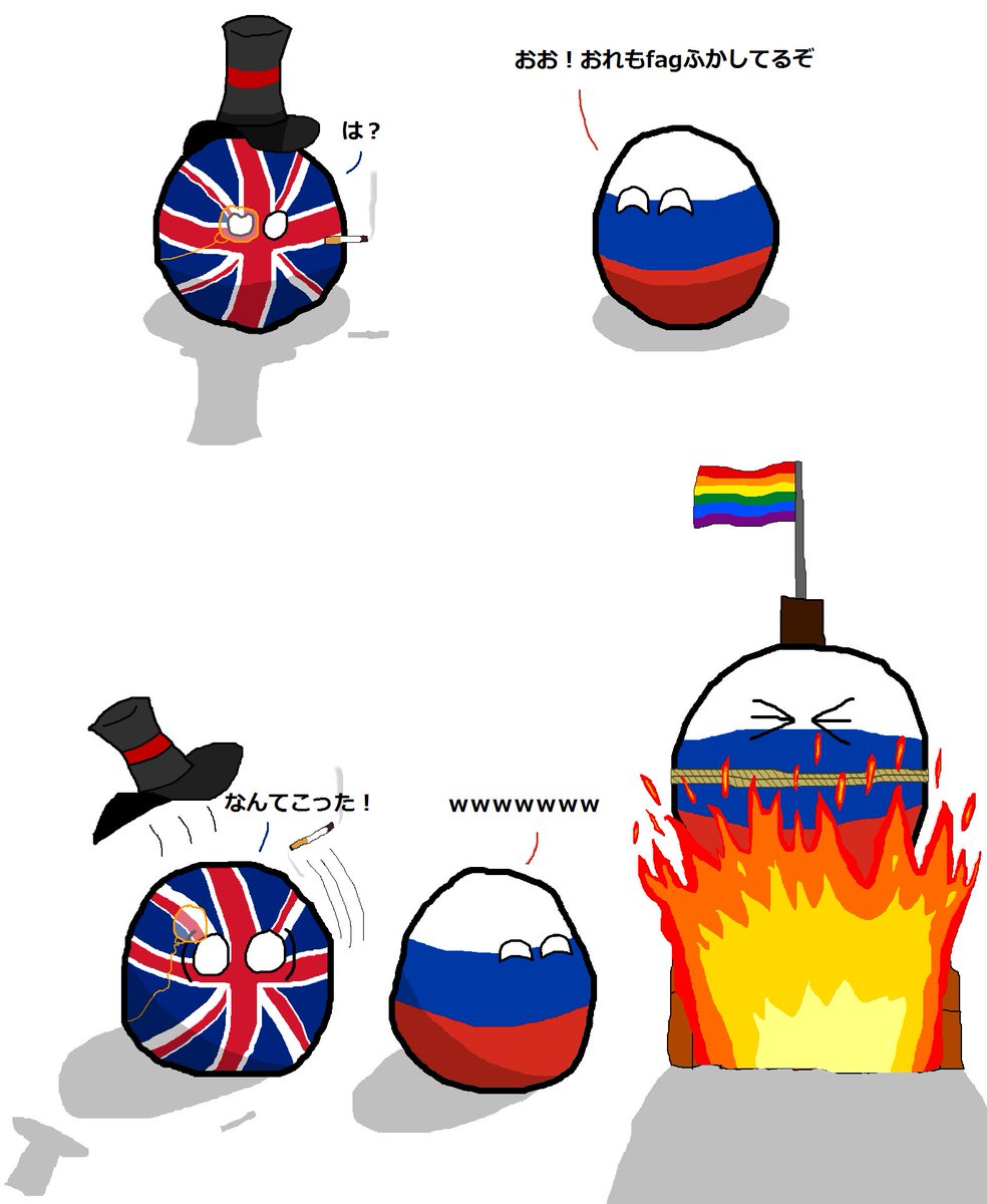 ラトビア En Twitter イギリス英語fag タバコ アメリカ英語fag 同性愛者 失礼な表現 ポーランドボール Polandball T Co Yl8s1ojp3m ラトビア En Twitter イギリス英語fag タバコ アメリカ英語fag 同性愛者 失礼な表現 ポーランドボール Polandball T Co Yl8s1ojp3m