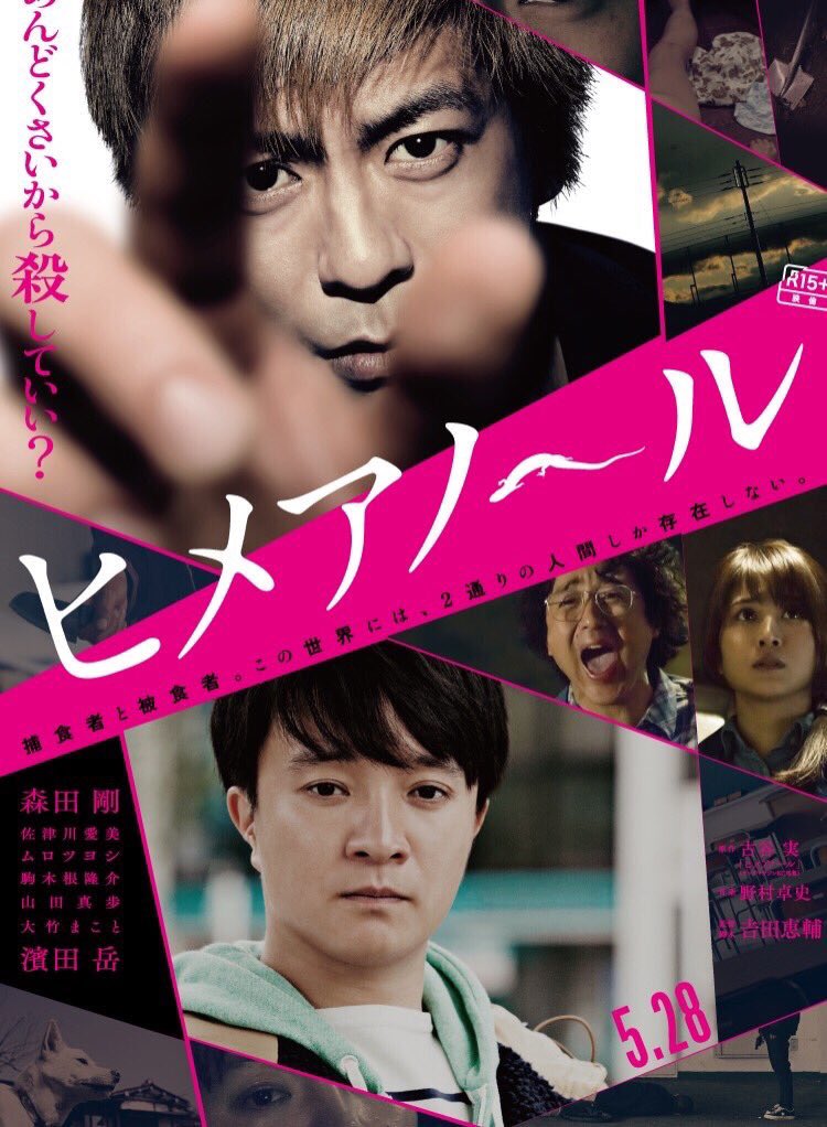 全力のごーはら ヒメノア ル観た 本編始まってからタイトルインのタイミング 最高だった そこからの流れも日本映画独特の逃げれそうで逃げ切れない感が手に汗握った 隣人13号に似てるところがあったけど いい意味で きょどる濱田岳と どもるムロ 全力のごーはら ヒメノア ル観た 本編始まってからタイトルインのタイミング 最高だった そこからの流れも日本映画独特の逃げれそうで逃げ切れない感が手に汗握った 隣人13号に似てるところがあったけど いい意味で きょどる濱田岳と どもるムロ