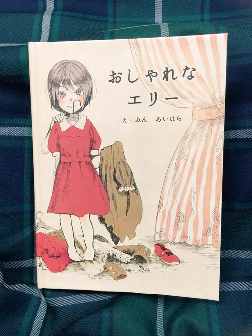 【宣伝】明日から 某東京の某芸術祭で 販売予定の絵本です。雨の日が憂鬱だった女の子のおはなしです。読みやすさを大切に、大人も子供も楽しめるものを作ろうと思いました。(通販も行う予定です。) 