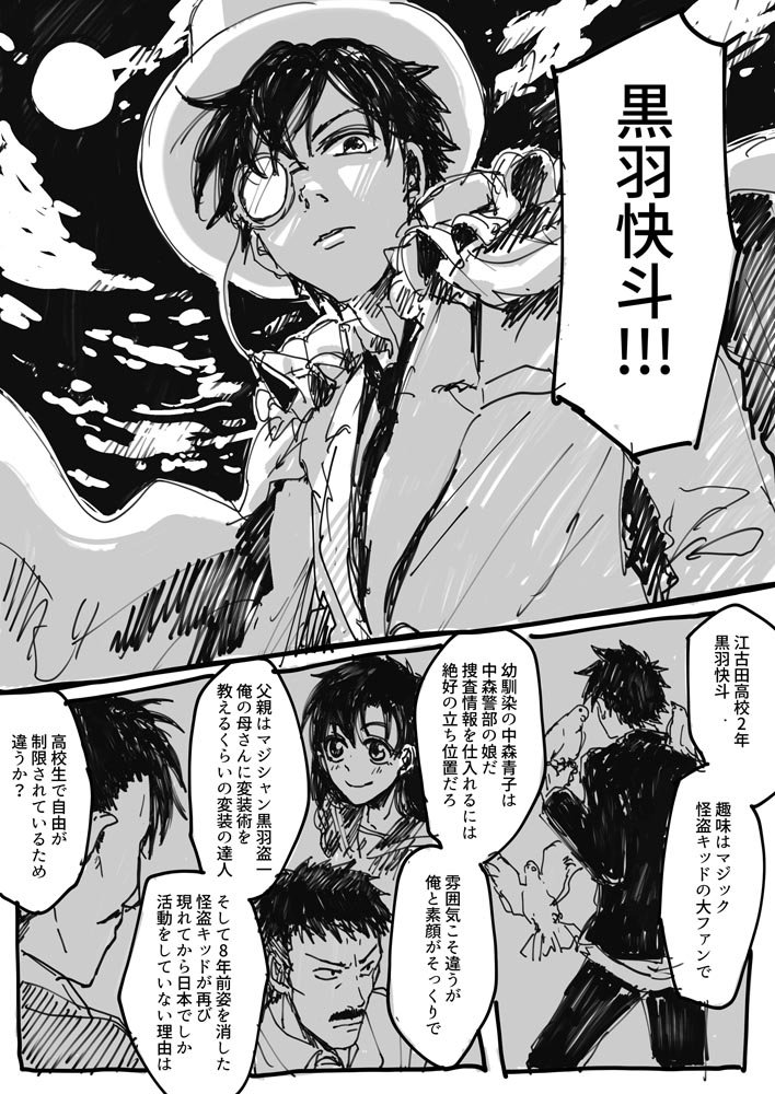 リクエスト消化その2。名探偵とキッドちゃんで、何番煎じか分からないようなネタ……絶対描いてる人どこかにいるって…って思いながら描きたかったので描いちゃいました…時系列とか気にしちゃ駄目です。 