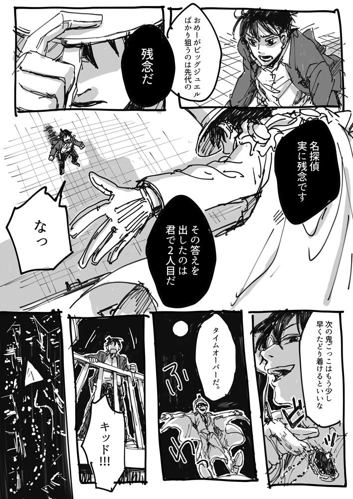 リクエスト消化その2。名探偵とキッドちゃんで、何番煎じか分からないようなネタ……絶対描いてる人どこかにいるって…って思いながら描きたかったので描いちゃいました…時系列とか気にしちゃ駄目です。 