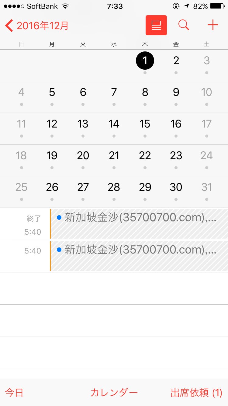 ヒロム 訂正 Iphoneのカレンダー 中国語のスパム ですべての日に出席依頼が載せられてしもた 調べるにapple Idつまりメルアド知られてたら 誰にでも招待状を送りつけてカレンダーを占拠できるらしい 20年とか未来永劫すべての日のスケジュールが埋め