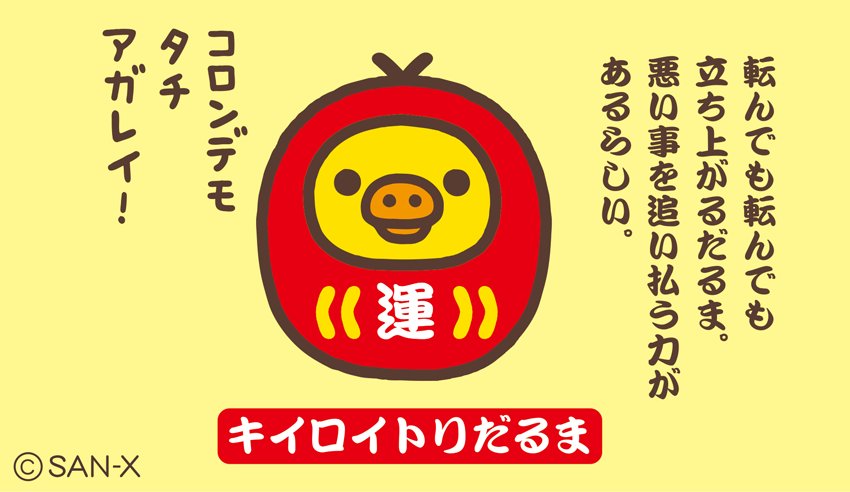 💰キイロイトリの開運コレクション③💰 「キイロイトリだるま」 転ん