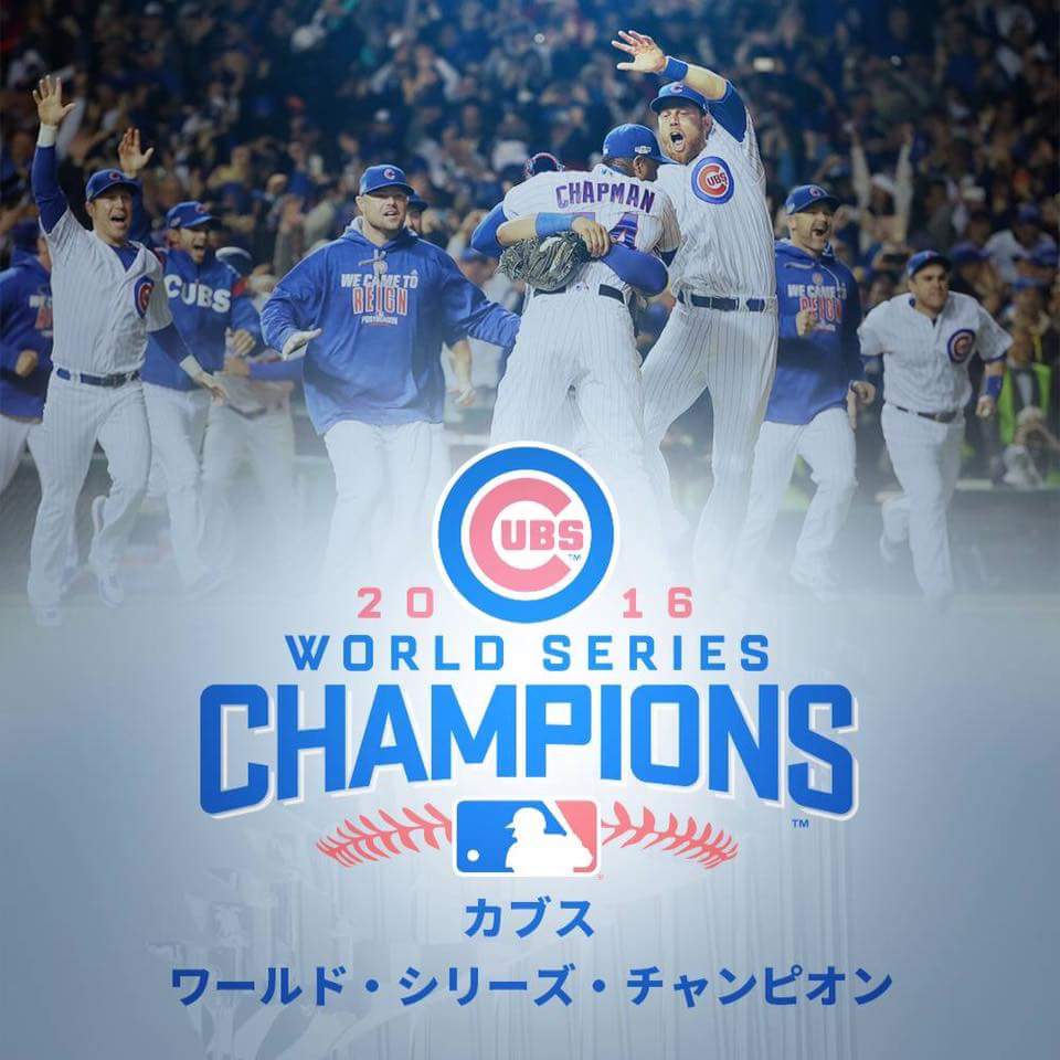 ワールドシリーズ制覇