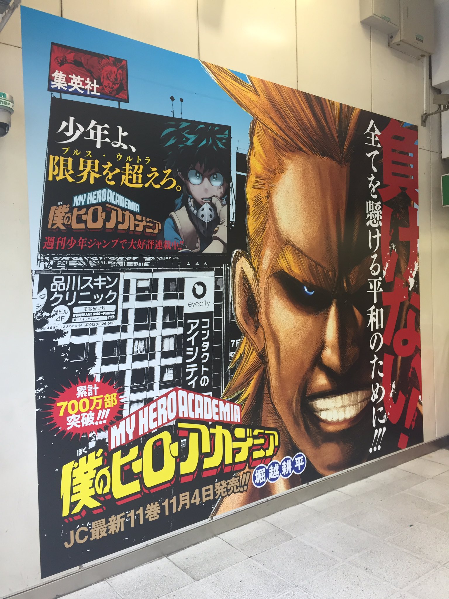 僕のヒーローアカデミア公式 渋谷駅に巨大な宣伝ポスター めっちゃカッコいい T Co Cnnjrkpe0u Twitter