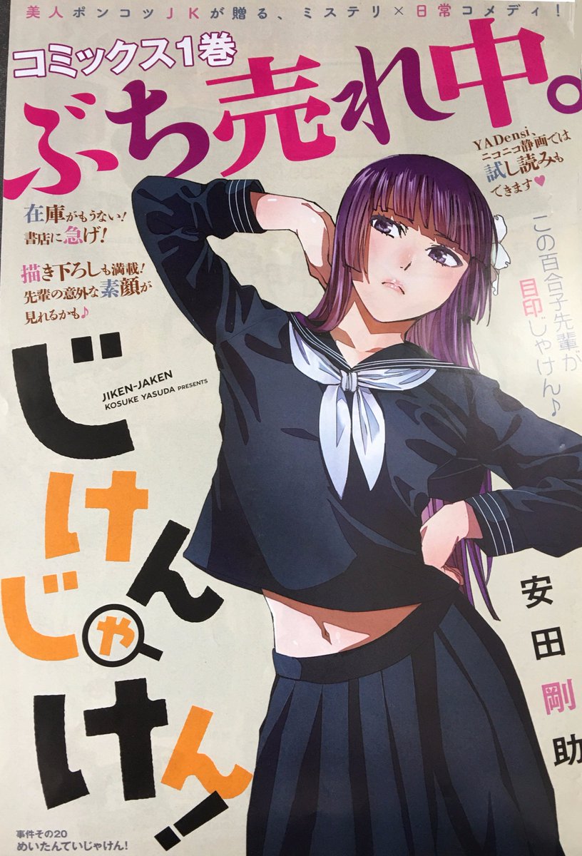 安田剛助 姫ヶ崎櫻子 となりの信國さん 連載中 本日発売のヤングアニマル嵐にて じけんじゃけん 掲載されています 巻中カラーをいただきました 戸入の下の名前の話と 先輩とひまわりの話 二本立てです 単行本ともどもよろしくお願いしますー
