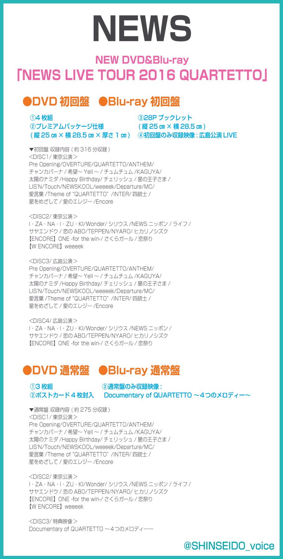 新星堂 Auf Twitter News 12 14に今年6月に行われた16年ツアー千秋楽の東京ドーム公演を収録したdvd Blu Ray News Live Tour 16 Quartetto 発売