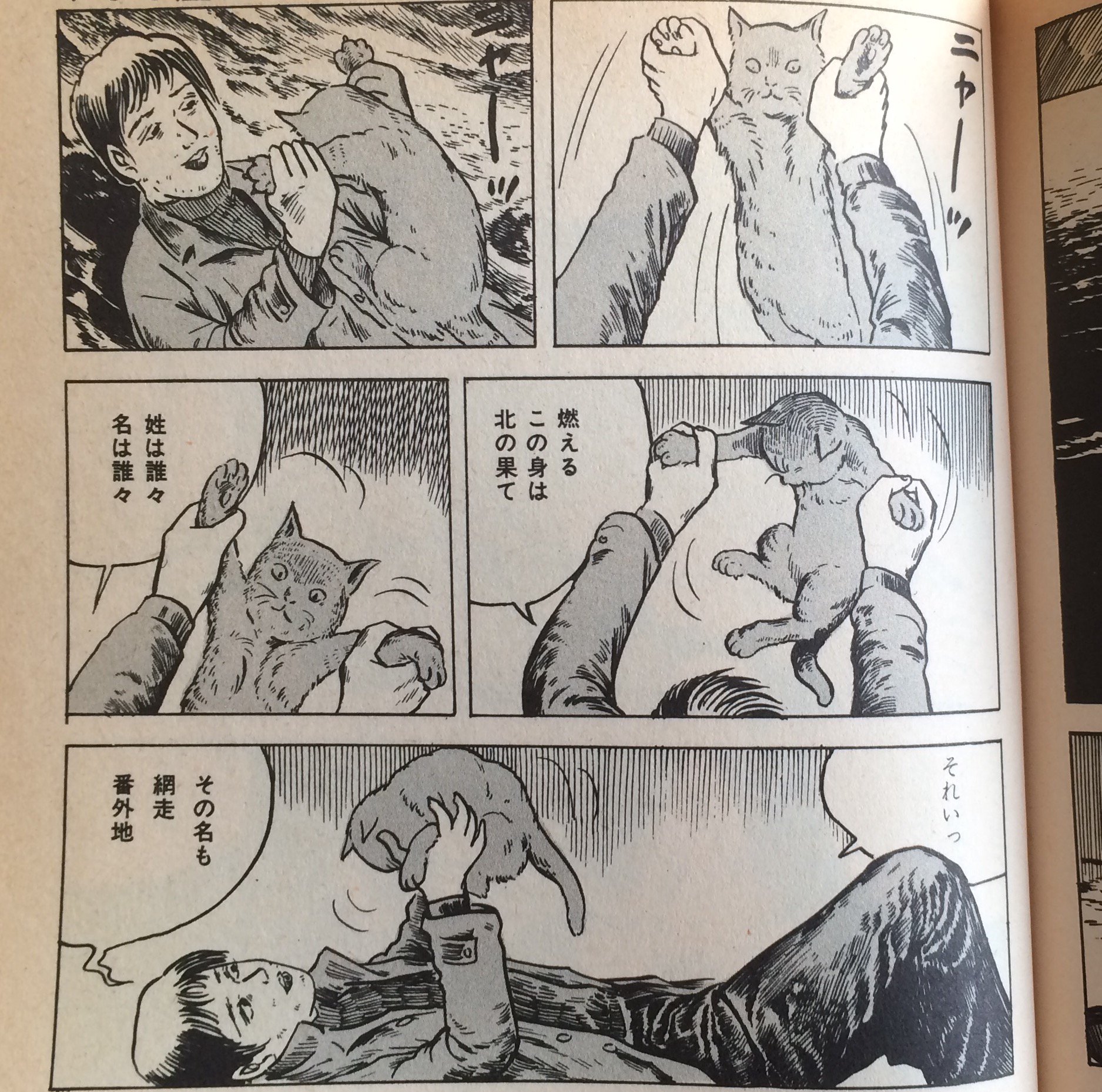 昭和歌謡文化継承委員会 漫画の中の昭和歌謡 その4 やなぎ屋主人 作 つげ義春 紅い花 に収録 網走番外地 歌 高倉健 ヌードスタジオで 網走番外地 を聴いて海が見たくなり 新宿から列車に飛び乗った男の話