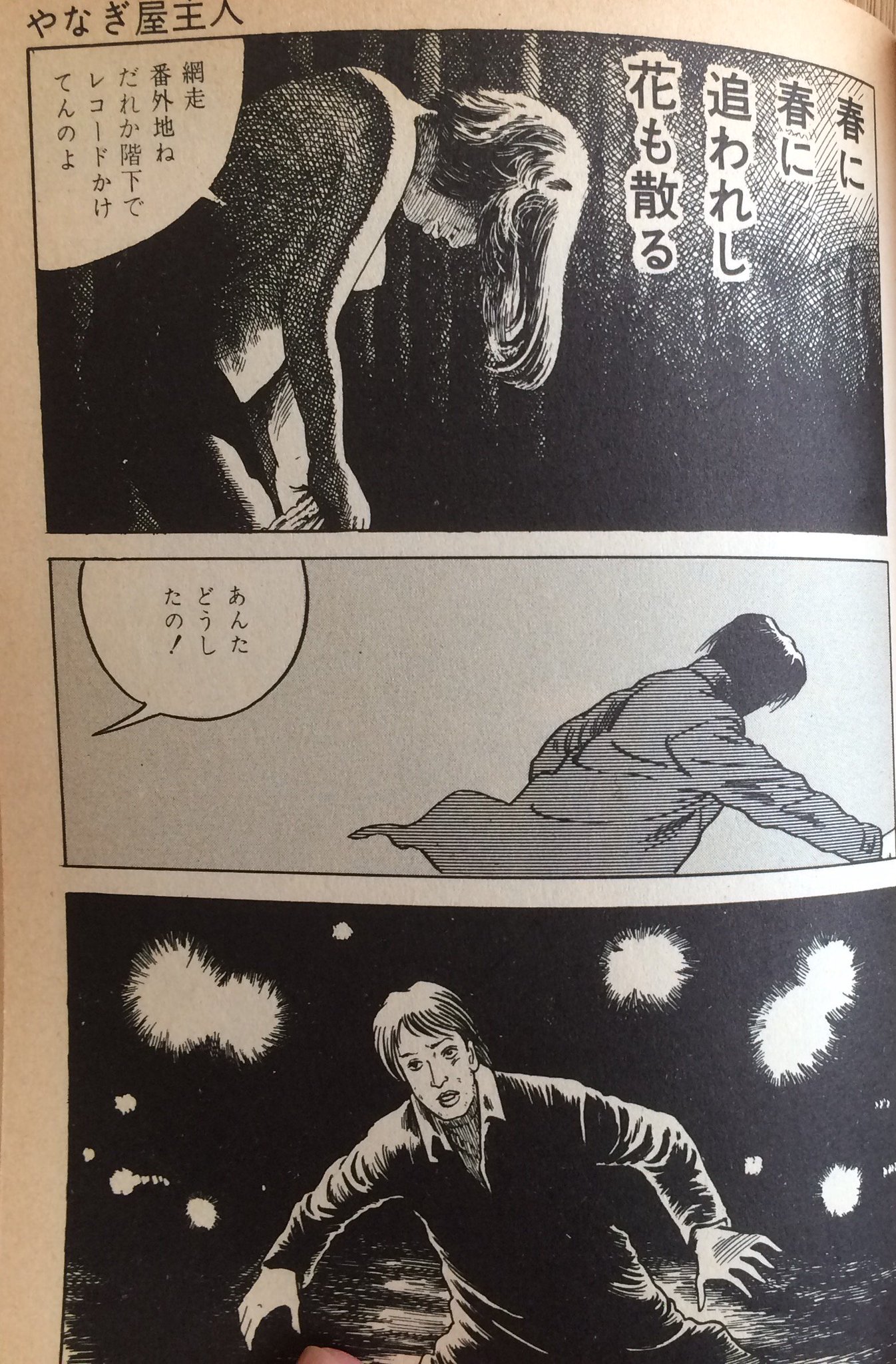 昭和歌謡文化継承委員会 Na Twitteru 漫画の中の昭和歌謡 その4 やなぎ屋主人 作 つげ義春 紅い花 に収録 網走番外地 歌 高倉健 ヌードスタジオで 網走番外地 を聴いて海が 昭和歌謡文化継承委員会 Na Twitteru 漫画の中の昭和歌謡 その4 やなぎ屋主人 作 つげ義春 紅い花 に収録 網走番外地 歌 高倉健 ヌードスタジオで 網走番外地 を聴いて海が