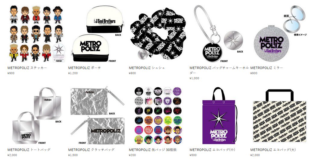 Exile 最新ニュース Na Twitteri Shop 三代目j Soul Brothers Metropoliz ツアーグッズ解禁 11 11金 ナゴヤドーム販売開始 11 19土 正午 トラステ販売開始 T Co Zhaida4u5x