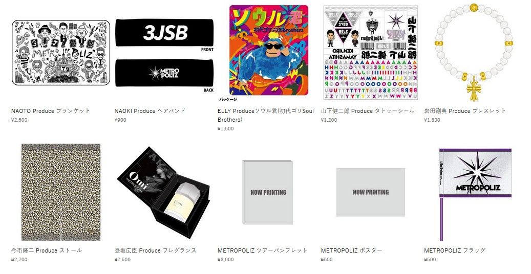 SHOP】三代目J Soul Brothers