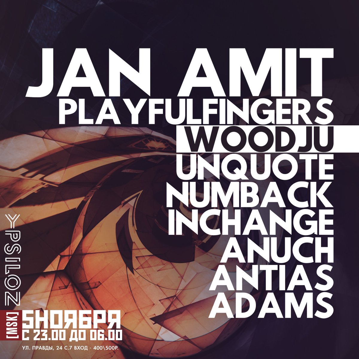 Москва, уже завтра! 5 ноября встретимся в клубе «YPSILON» на АТМОСФЕРА: Jan Amit x WoodJu x Friends