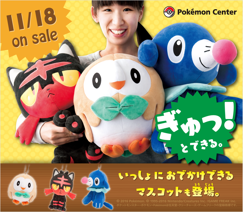 ポケモン公式ツイッター キミのパートナーをいち早く抱きしめるチャンス 11月18日 金 アローラ地方で活躍するポケモンたちのぬいぐるみが ポケモンセンター ポケモンストアに登場 T Co Z34dkm1tuc ポケモンセンター