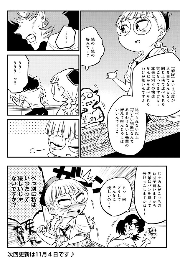 @nakanodeichi お腹が空いた時にパンとお団子どちらを買うべきか分からなくなってしまうけど、金額という尺度があるから価値を比べられる気になってるだけで本来は比べられるようなものではないのでは…という事について脳内に住む後輩ちゃんと話したエッセイ漫画です 
#脳内エッセイ 
