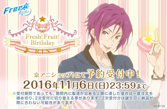 京アニショップ Free Es Fresh Fruit Birthday 凛をお祝いするバースデー グッズを予約受付中 締切は16年11月6日 日 23 59まで T Co Bpwcbbqosz Tv Free 京アニショップ Free Es Fresh Fruit Birthday 凛をお祝いするバースデー グッズを予約受付中 締切は16年11月6日 日 23 59まで T Co Bpwcbbqosz Tv Free