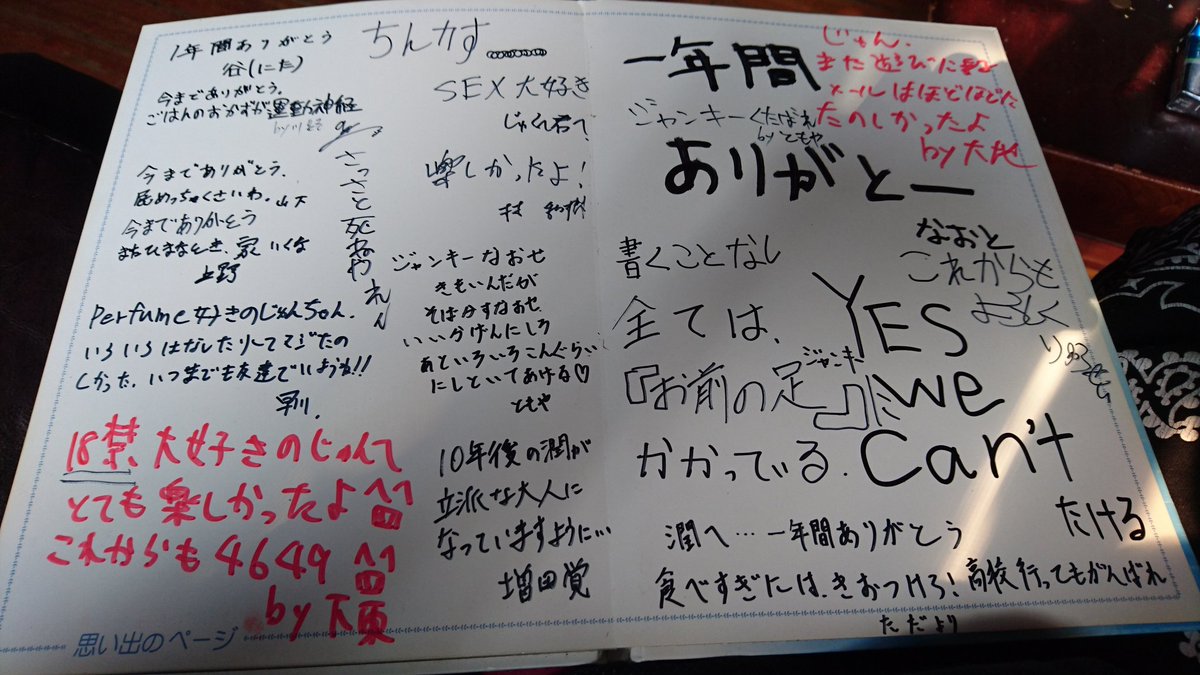 J U N ニート生活2日目 今日は部屋の片付けをしました 中学の時の卒アル出てきて みたらゆきのの落書きと みんなのツンデレな卒業メッセージが 書きなぐられてました すこしムラっとしました