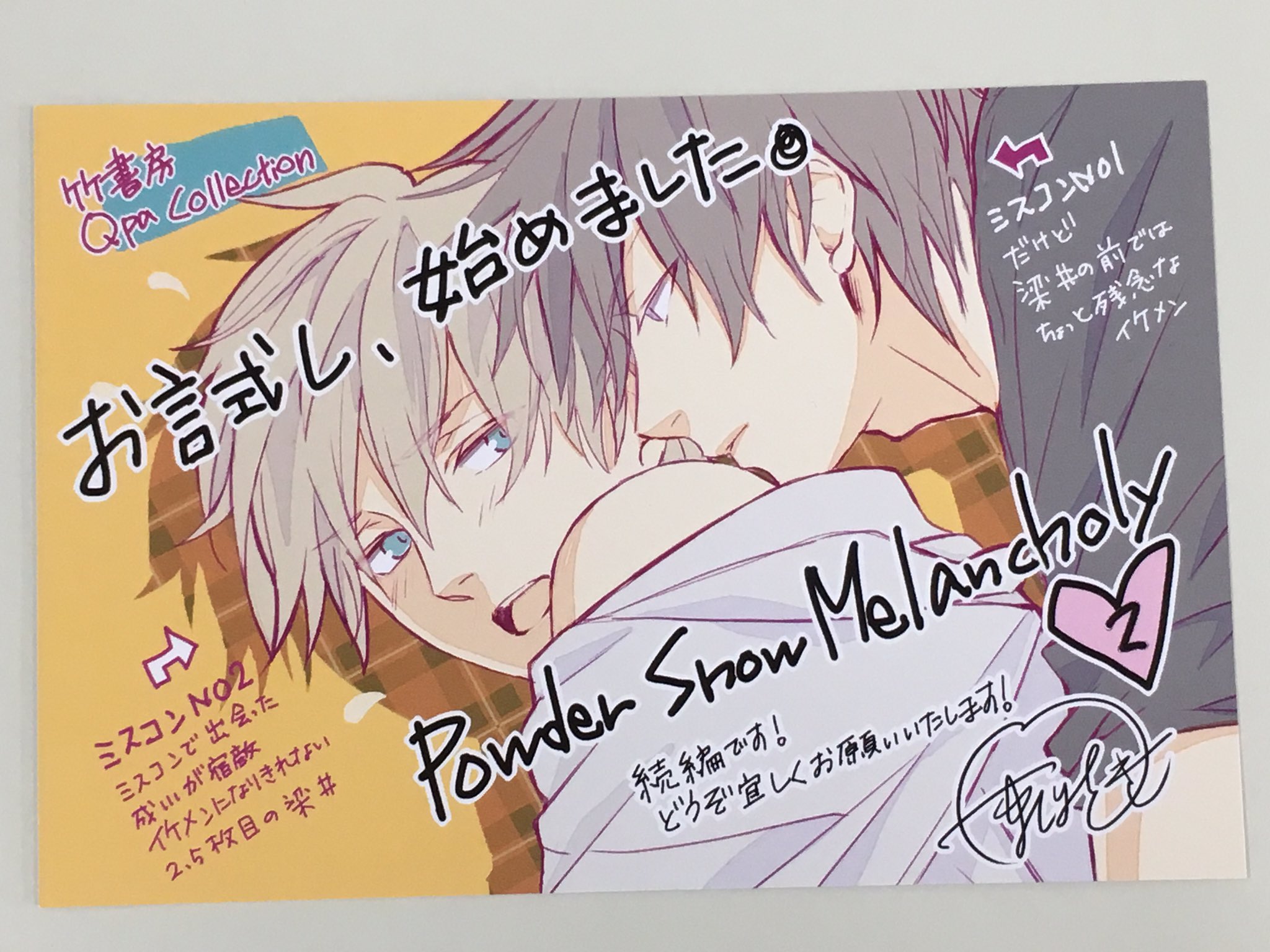 Twitter पर 竹書房 Qpa クパ 編集部 11月17日発売 Qpa最新刊の描き下ろしpopを公開 末広マチ先生 猛毒シュガーシロップ 束原さき先生 Powder Snow Melancholy 2 るんぁ先生 恋を履かせる最高の条件 Twitter पर 竹書房 Qpa クパ 編集部 11月17日発売 Qpa最新刊の描き下ろしpopを公開 末広マチ先生 猛毒シュガーシロップ 束原さき先生 Powder Snow Melancholy 2 るんぁ先生 恋を履かせる最高の条件