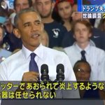 Twitterで使えそうな名言を残すオバマ!やっぱ大統領は違うわ!