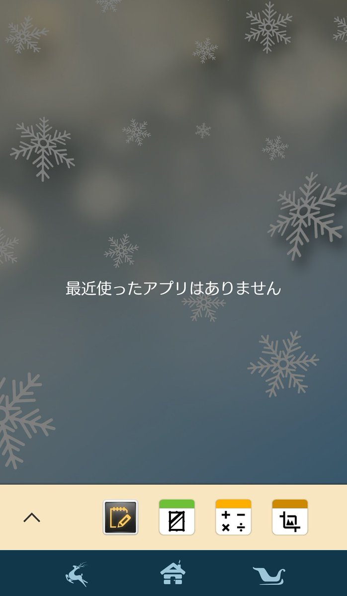 サナ 寒くなってきたのでxperiaテーマをおにぎりくんから冬テーマに変更 ホームボタンや戻るボタンに遊び心あって可愛い 艸 クリスマスバージョンにするのも楽しみ T Co 0pbjlmrxze