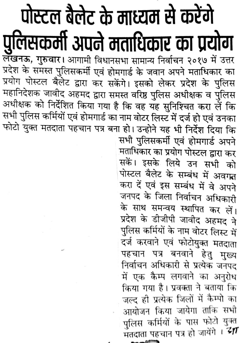 पुलिसकर्मी करेंगे पोस्टल बैलेट के माध्यम से मताधिकार का प्रयोग, पुलिस महानिदेशक उ० प्र० श्री <a href="/javeeddgpup/">Sharon Myers</a> ने दिए जनपदों को निर्देश #uppolice