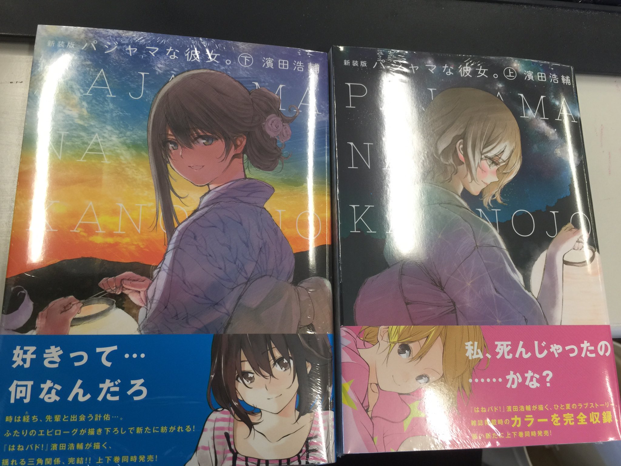 ট ইট র ワンダンス 担当編集あんどう 濱田浩輔先生 パジャマな彼女 上下巻の見本誌到着 7日月曜発売です 同日発売のgood アフタヌーンにも もちろん はねバド 掲載されております どちらも是非是非 T Co Hnn3pee24f ট ইট র