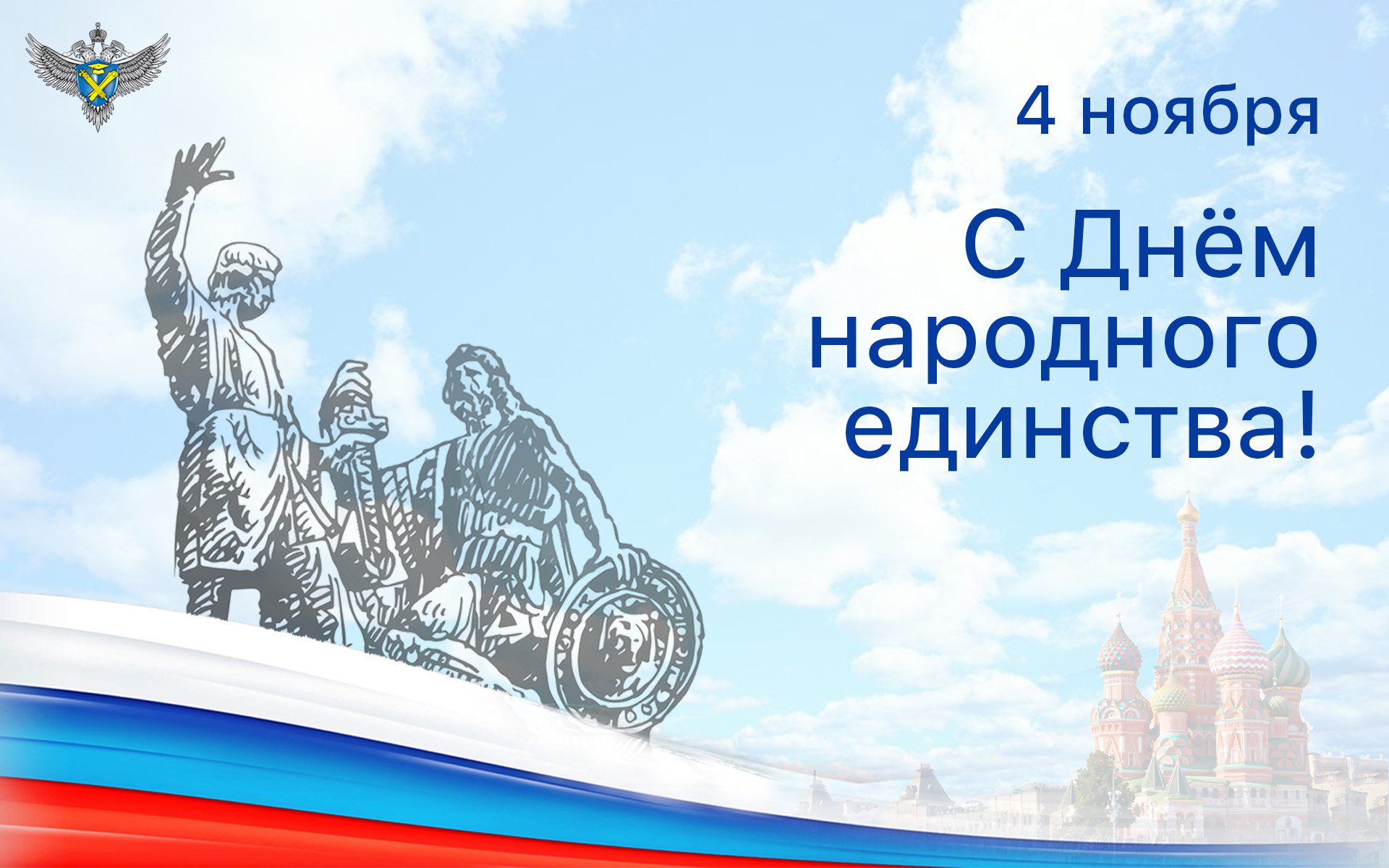 столешниц открытка к 4 ноября рисунок ресторане сокол