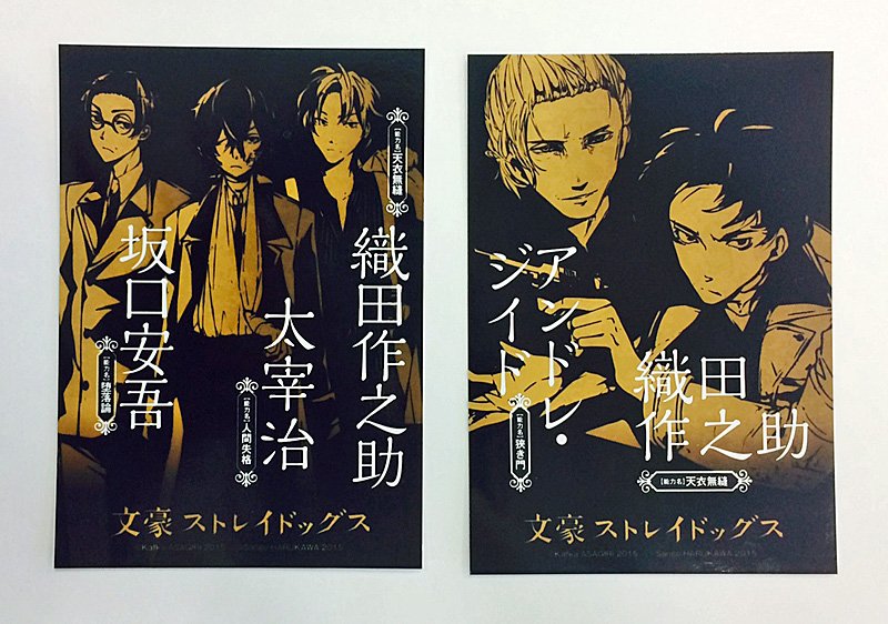 文豪ストレイドッグス　文スト　 AGF2016 ブロマイド 10枚セット 文豪ストレイドッグス 文スト AGF2016 ブロマイド 10枚セット 文豪