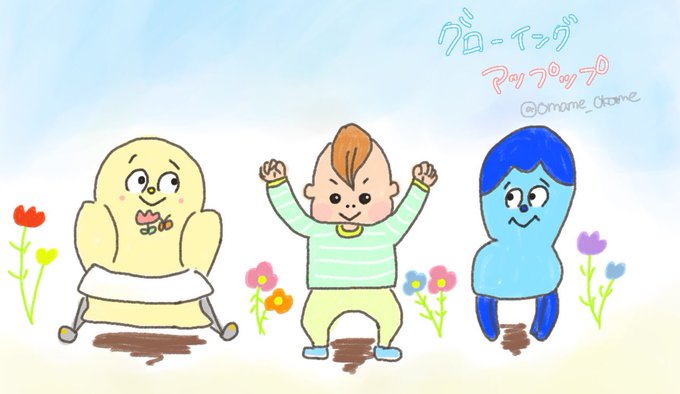 グローイングアップップのtwitterイラスト検索結果 グローイングアップップのtwitterイラスト検索結果