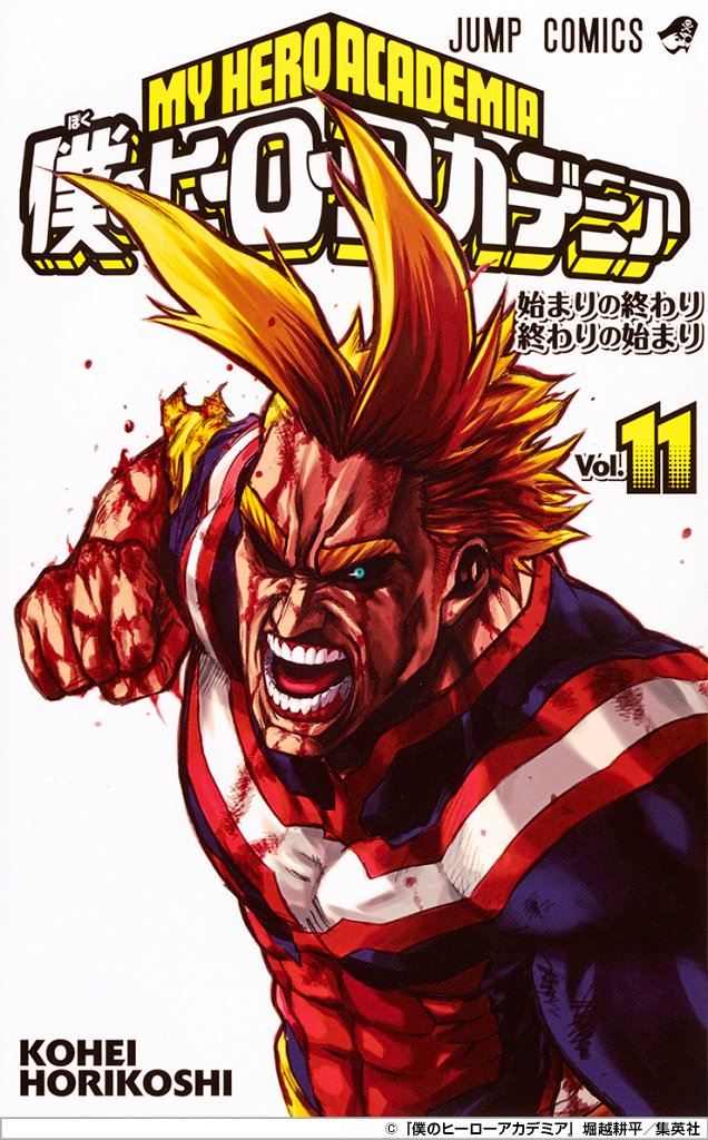 オールマイトの本名は八木俊典 名前に隠された意味を考察してみた やあ 僕の漫画日記