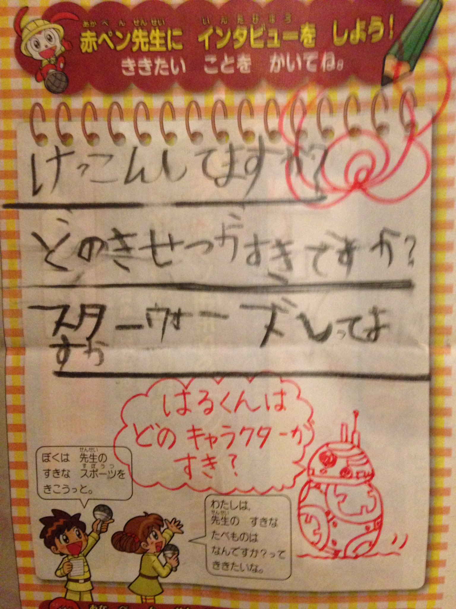 はるベイダー ほんともう 親子共々 赤ペン先生にぞっこん 赤ペン先生 見た瞬間嬉しすぎて絶句してた長男 今月もありがとう 赤ペン先生 T Co Tlxhtwc4fn Twitter