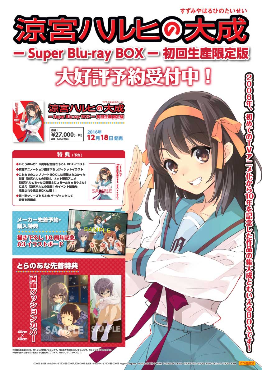 涼宮ハルヒの大成ーSuper Blu-ray BOXー 初回生産限定版 |日本 涼宮ハルヒの大成ーSuper Blu-ray BOXー 初回生産限定版 |日本