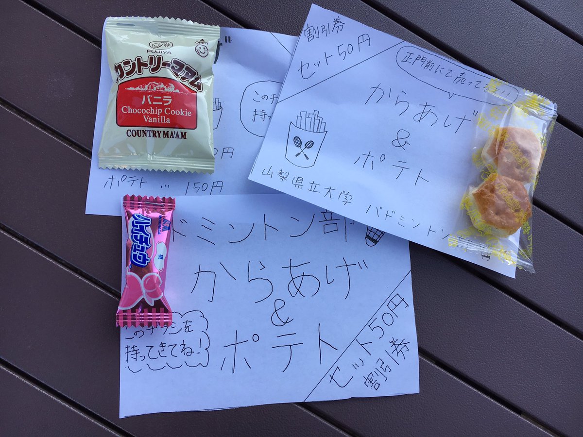 YPU_bad0's tweet photo. 前夜祭のPRタイムで
バド部の模擬店のビラ配ります🌟
お菓子と割引券が付いてるので
みなさんぜひゲットしてくださいね！ https://t.co/HfW2Vlt4VV