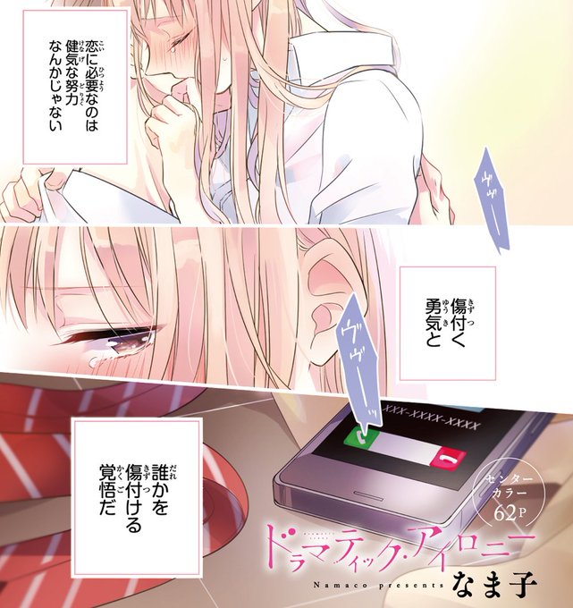 ドラマティック アイロニーのtwitterイラスト検索結果