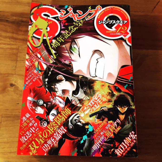 ジャンプスクエア　創刊号 ジャンプSQ創刊号 - メルカリ