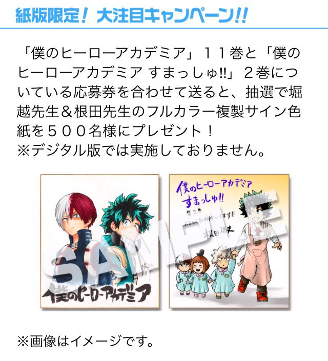 僕のヒーローアカデミア すまっしゅ！！　サイン色紙 CwZmn0xUkAAPRYd?format=webp&