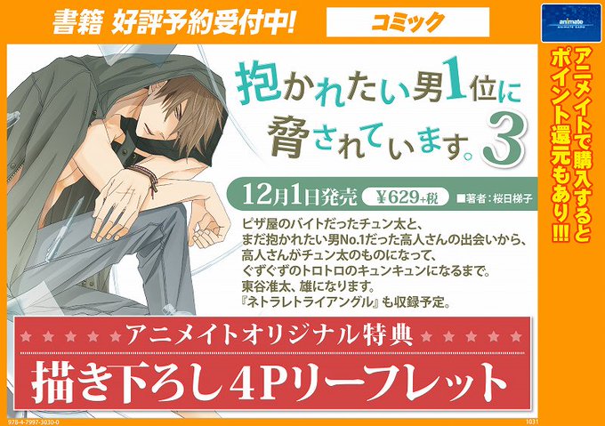 抱かれたい男1位に脅されていますのtwitterイラスト検索結果 古い順 抱かれたい男1位に脅されていますのtwitterイラスト検索結果 古い順