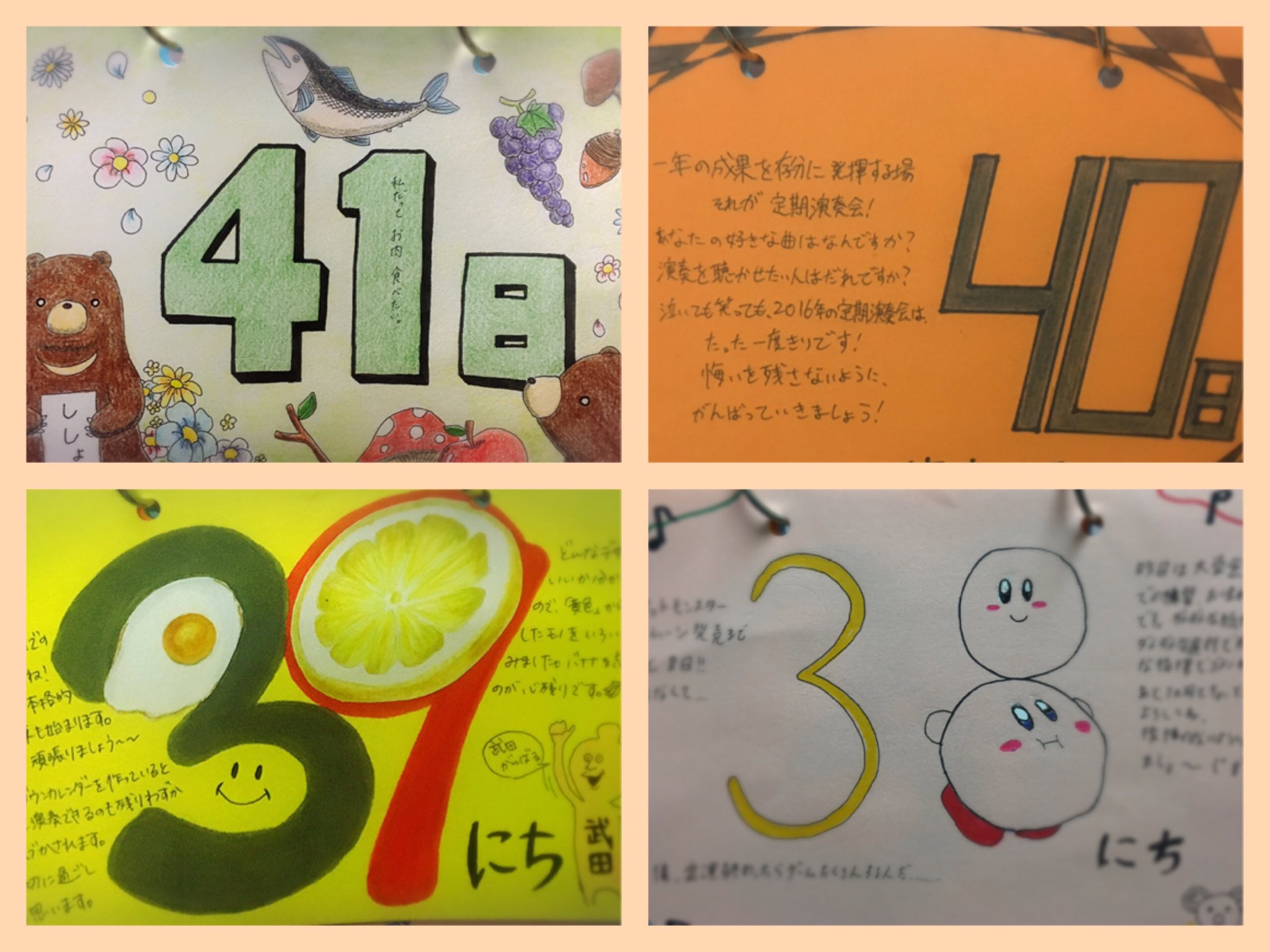 新潟大学吹奏楽部 على تويتر カウントダウンカレンダー 今年も 3回生による定期演奏会までのカウントダウンカレンダーを製作しています ポッキーの日の今日は定期演奏会まであと37日です 頑張りましょう