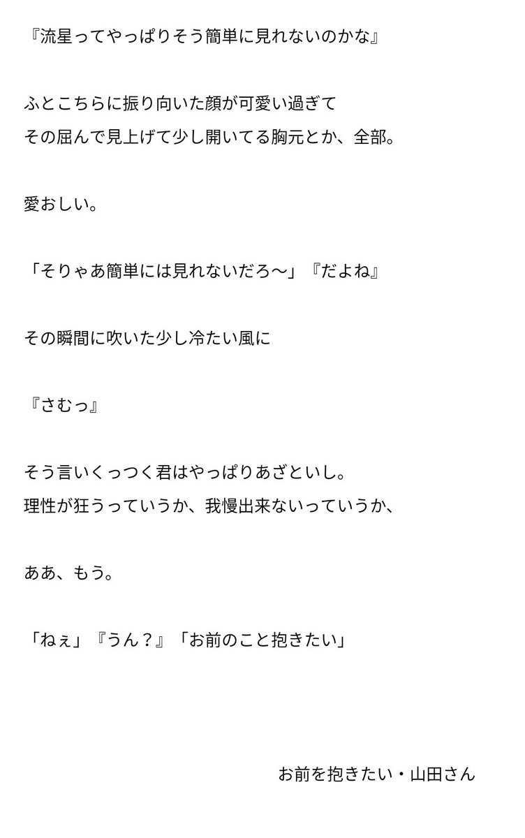 楓葉 Auf Twitter お前を抱きたい 山田さん 今夜は君と一緒にいたいから Jumpで妄想 山田涼介 優芽さんの妄想癖 楓葉 Auf Twitter お前を抱きたい 山田さん 今夜は君と一緒にいたいから Jumpで妄想 山田涼介 優芽さんの妄想癖