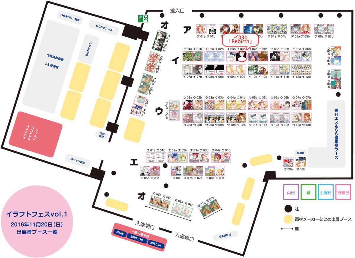 イラストフェス