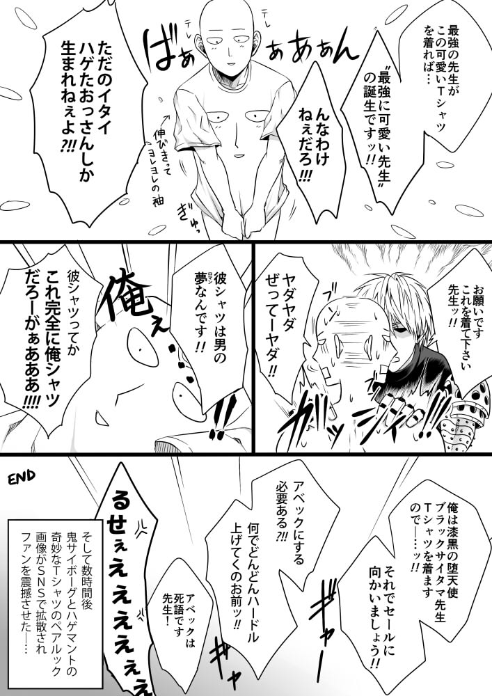 彼シャツのようなそうでないようなジェノサイ 